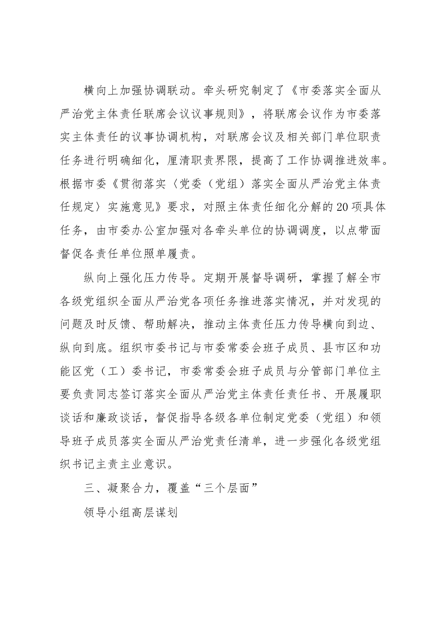 经验交流:压实工作责任,创新工作方法,扎实推动全面从严治党主体责任落地落实.docx,第3页预览