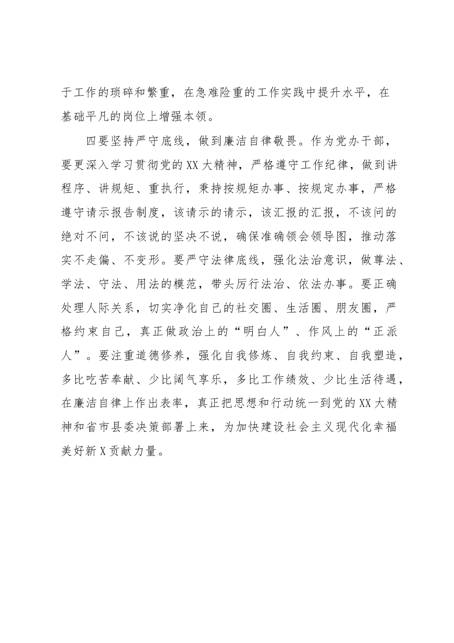 深入学习贯彻党的XX大精神交流研讨材料3.docx,第4页预览