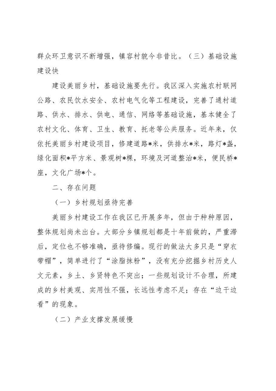 关于乡村振兴有关情况的调研报告.docx,第2页预览