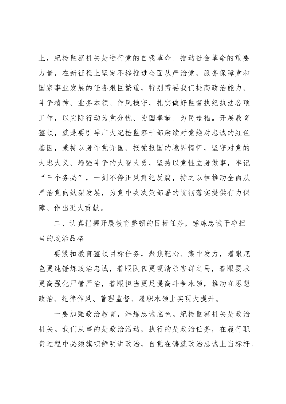 2023年在全县纪检监察干部教育整顿动员部署会议上的讲话.docx,第4页预览