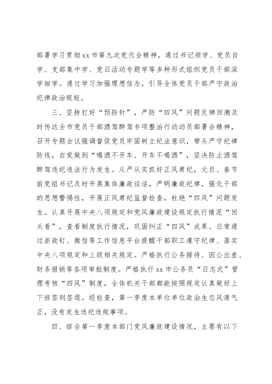 2022年第一季度党风廉政建设情况分析.docx,第3页预览