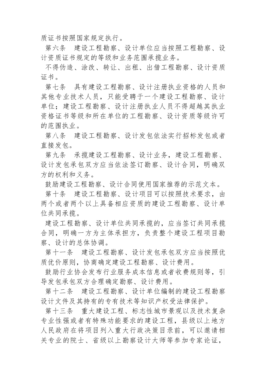 江苏省人民政府令(第+168+号 ).docx,第2页预览