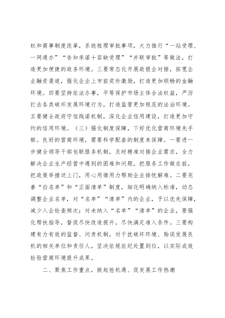 在全县优化营商环境暨重点工作推进大会上的主持讲话.docx,第3页预览