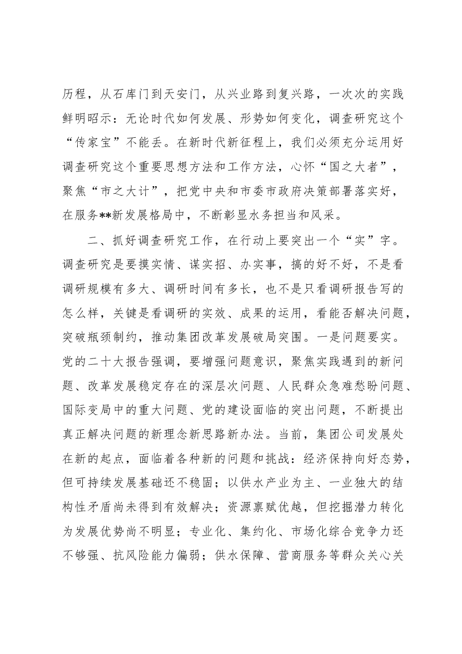 在集团党委理论学习中心组专题学习调查研究工作研讨交流会上的发言.docx,第3页预览