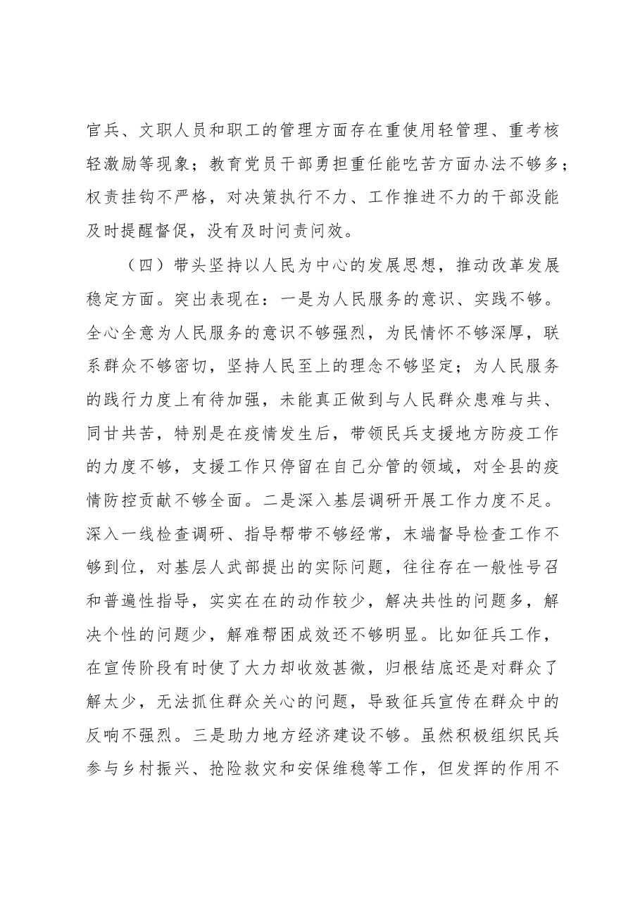 县某部部长2022年度民主生活会对照检查材料.docx,第4页预览
