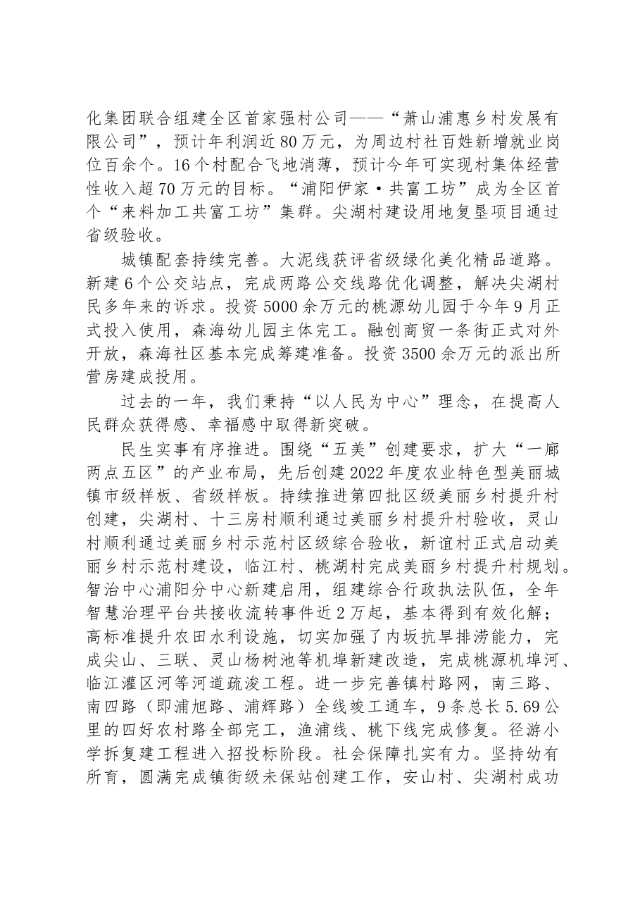 浦阳镇人民政府2023年政府工作报告.docx,第4页预览