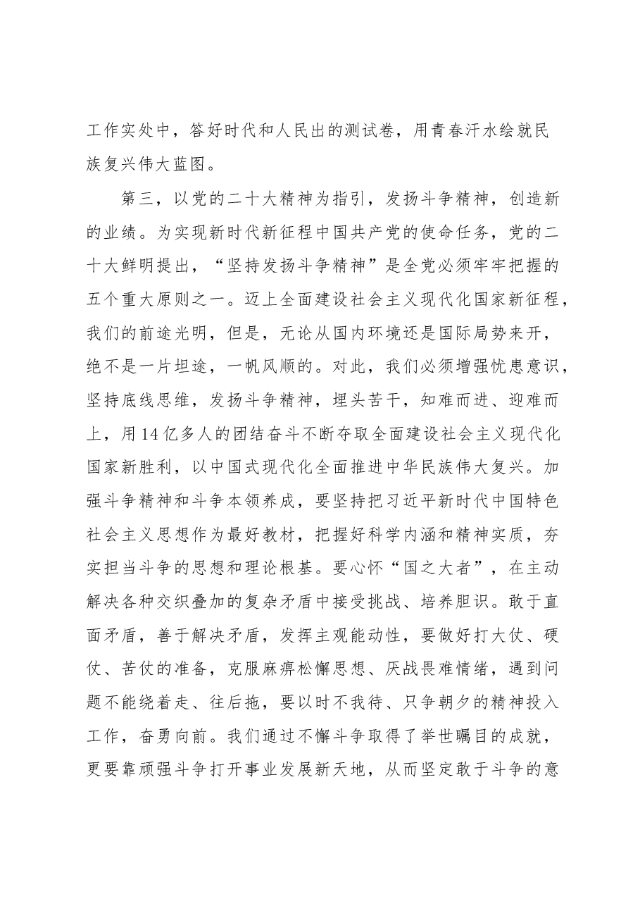 轮训班心得体会.docx,第4页预览