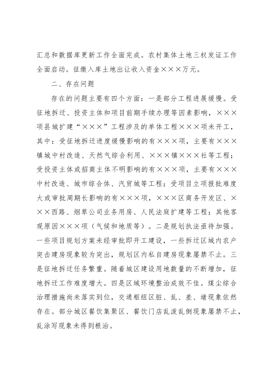 一季度城镇建设工作汇报.docx,第4页预览
