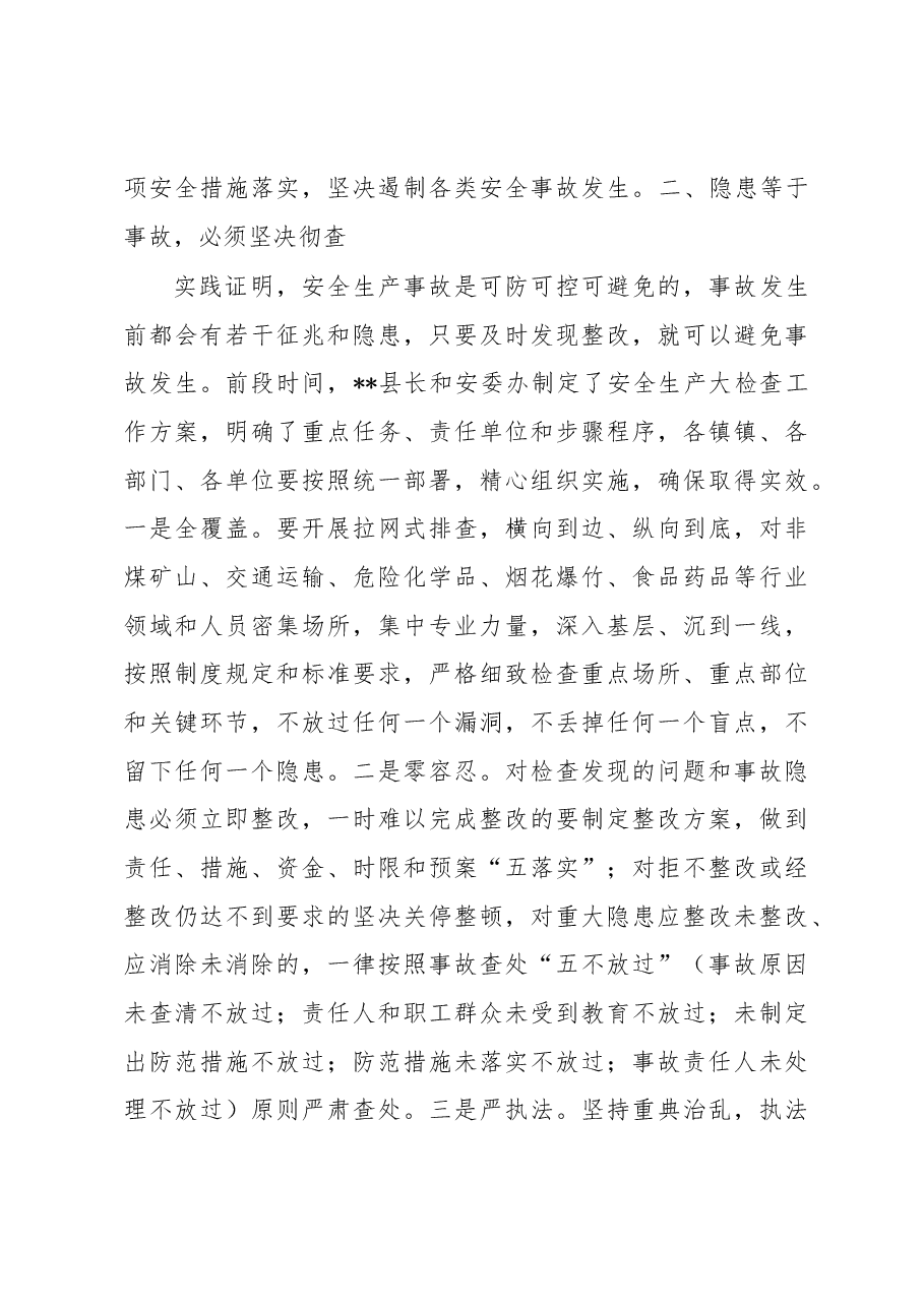 在全县安全生产工作会上的讲话.docx,第3页预览
