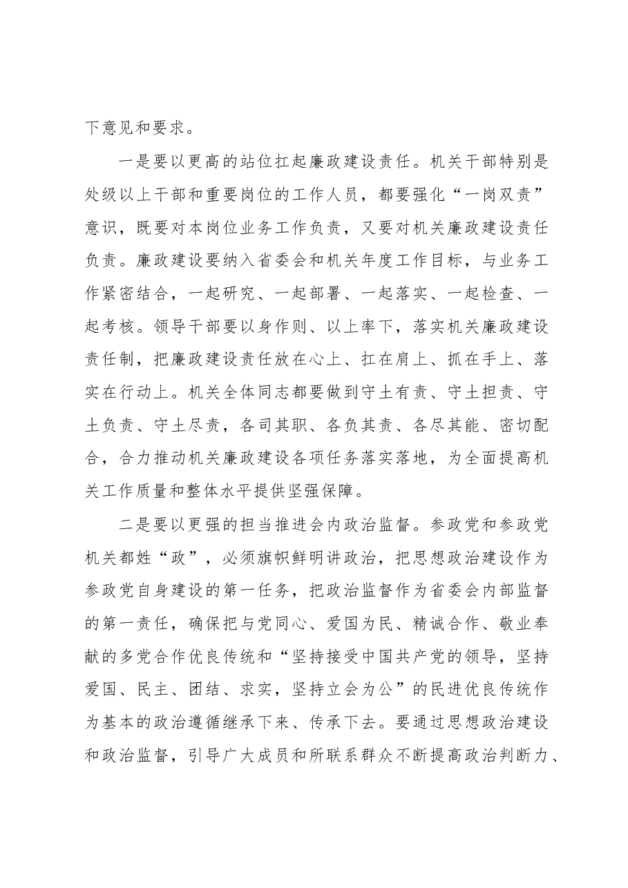 （6篇）在2023年党风廉政建设工作会议上的讲话汇编.docx，第3页预览