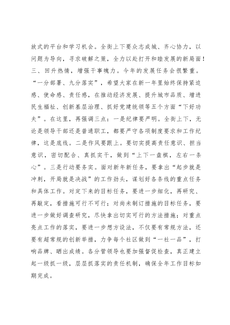 在街道新年重点工作推进会上的讲话.docx,第4页预览