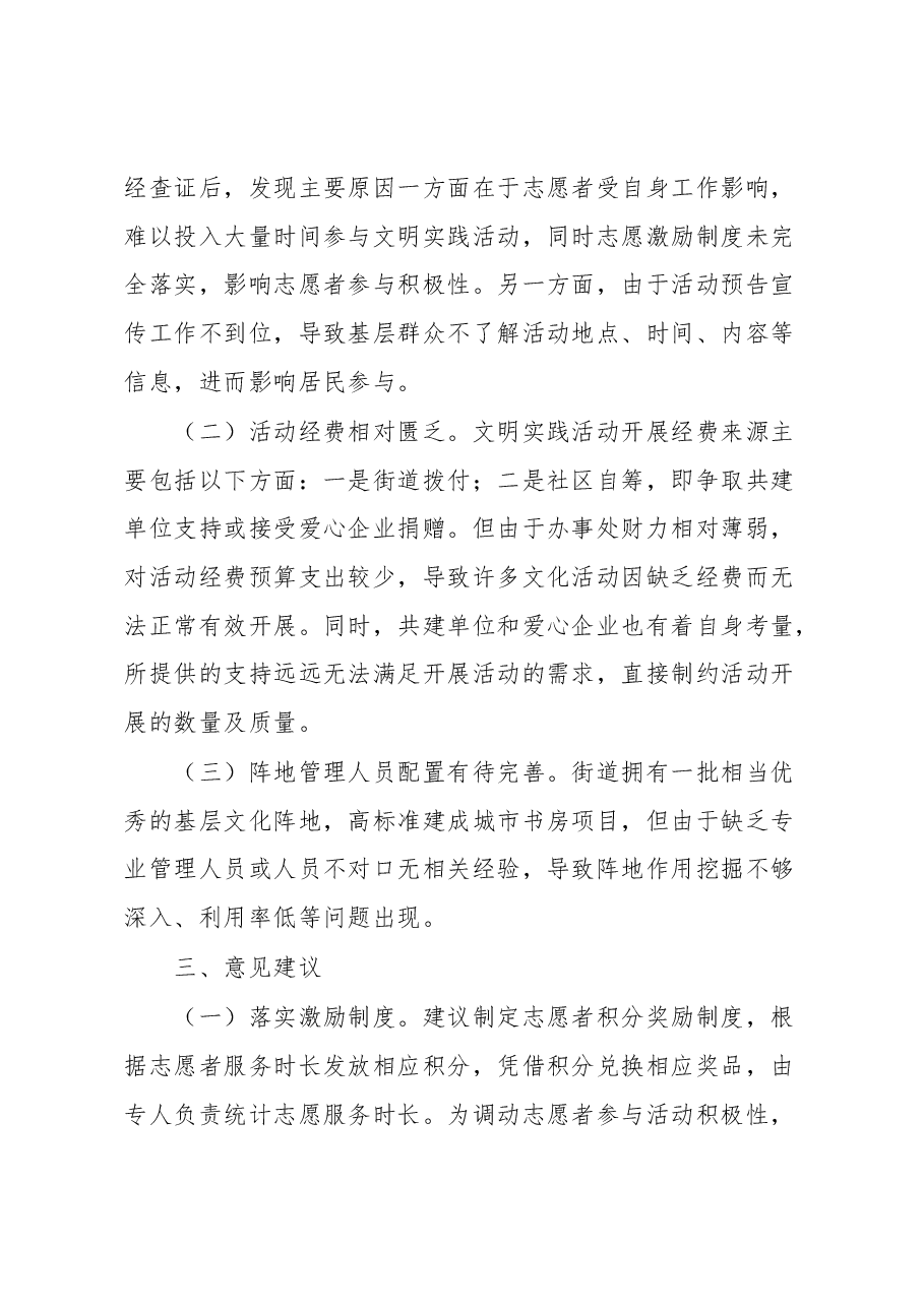 关于基层文明实践活动的调研报告.docx,第4页预览