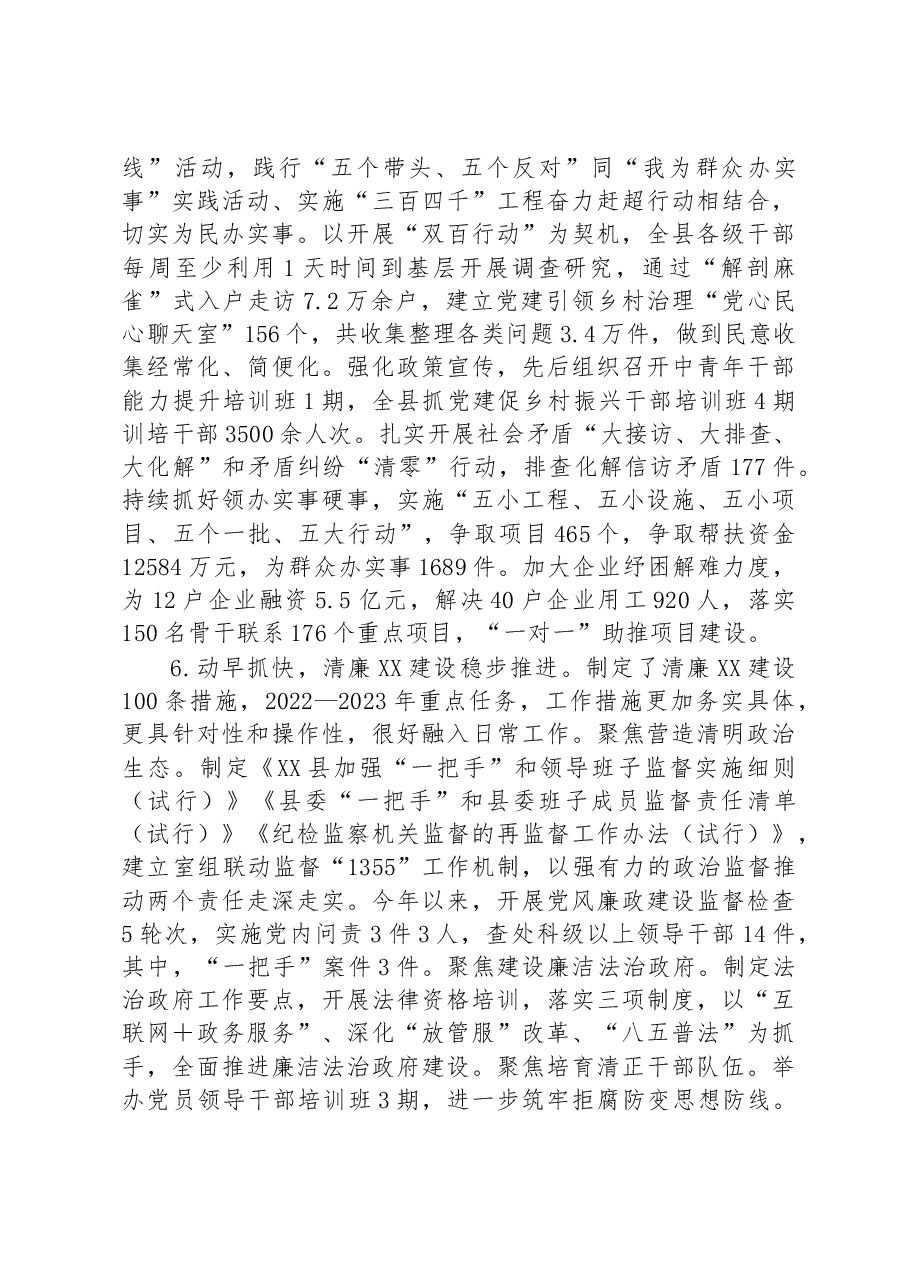 XX县作风建设专项行动工作开展情况的自查报告.docx,第3页预览