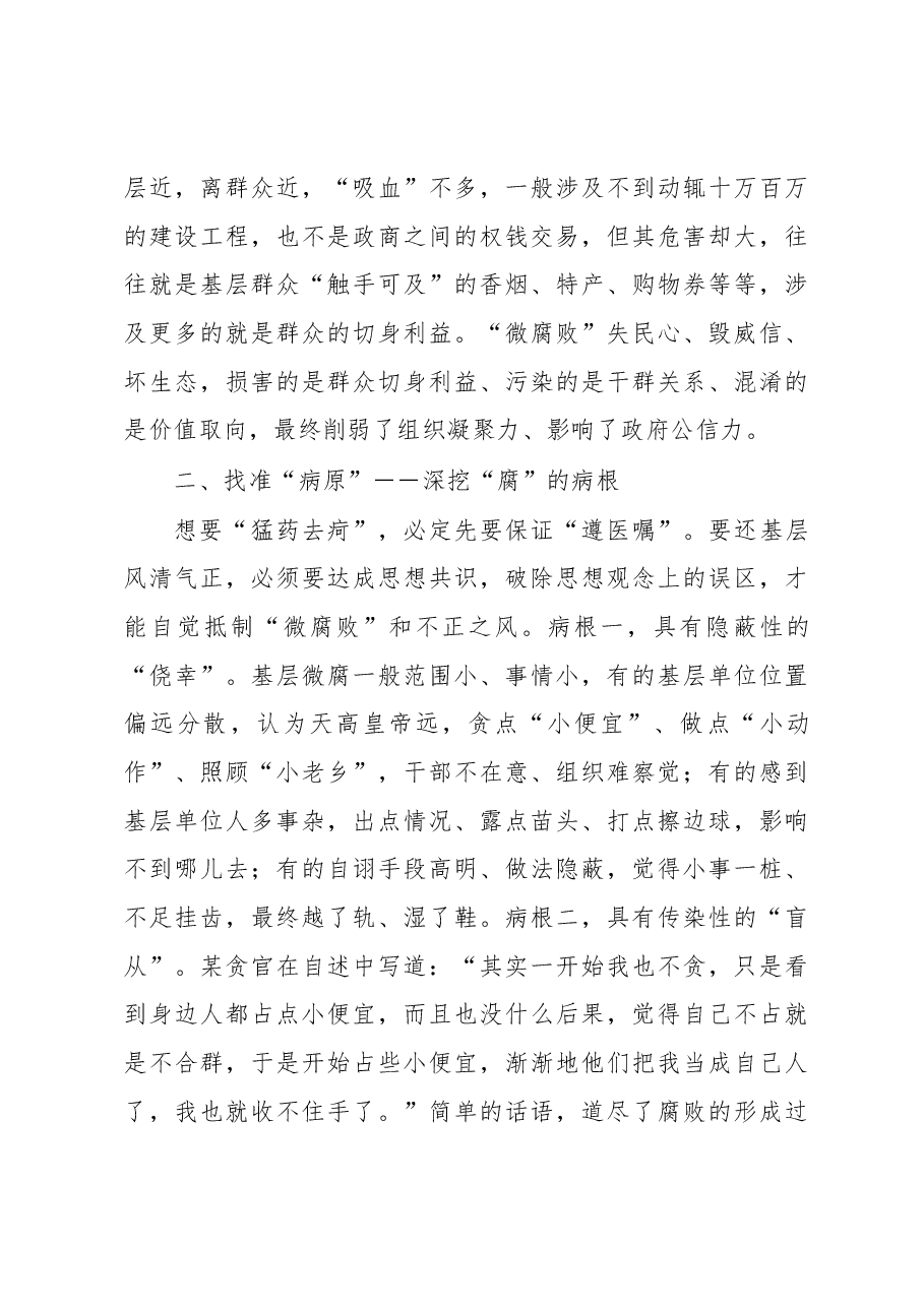 在全市党风廉政建设工作会议上的内部讲话.docx,第2页预览