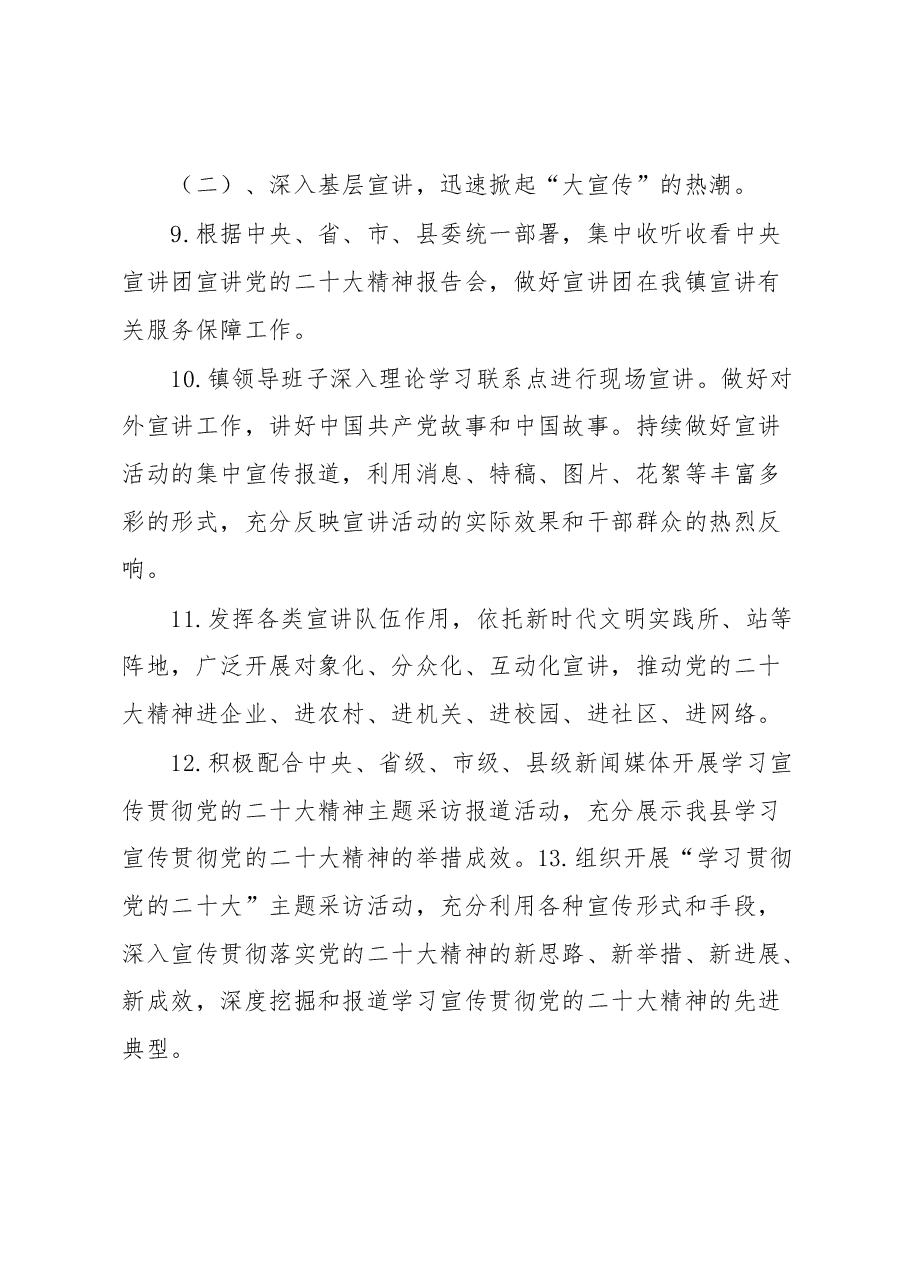 镇学习宣传工作方案和计划.docx,第3页预览