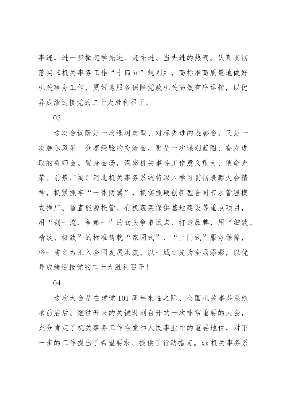 (32篇)机关事务管理部门负责人在先进集体和先进个人表彰大会上的发言汇编.docx,第2页预览