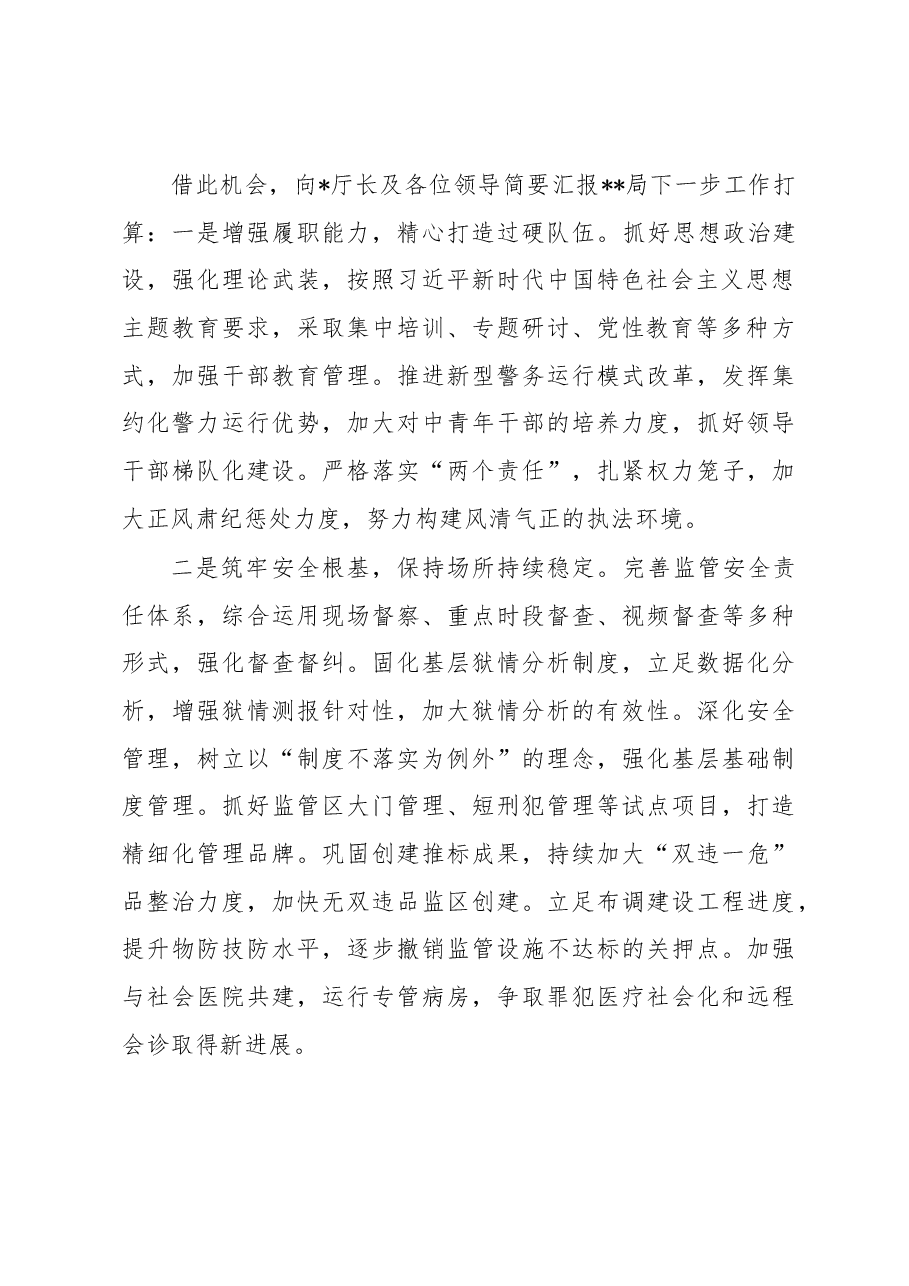 书记任职表态性发言.docx,第2页预览