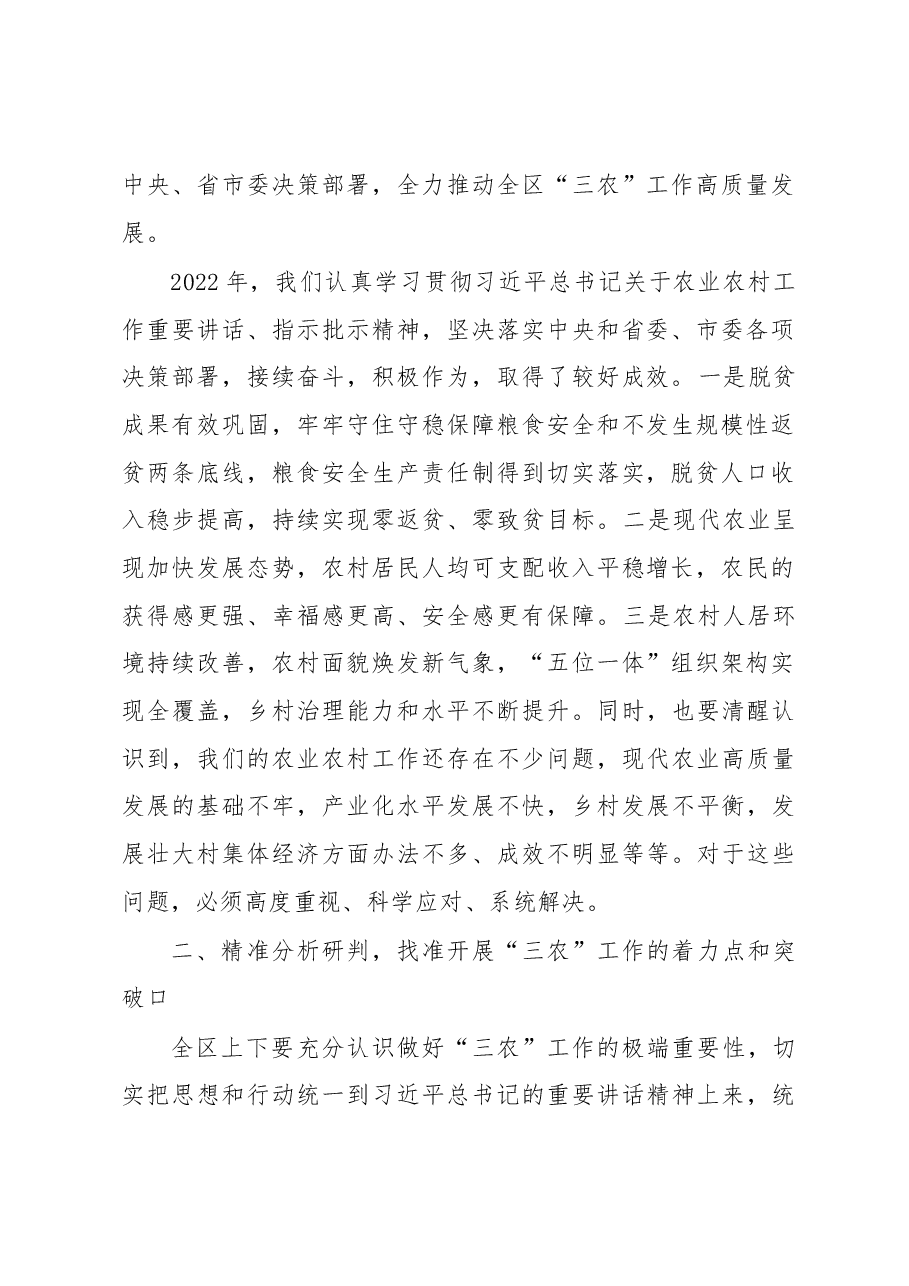 在全区农村工作会议上的讲话.docx，第2页预览