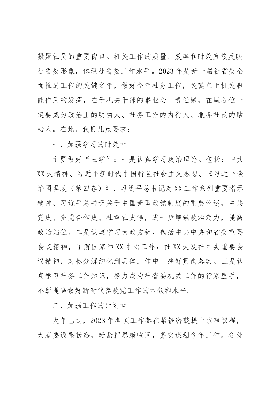 在机关2022年度总结会上的讲话.docx,第2页预览