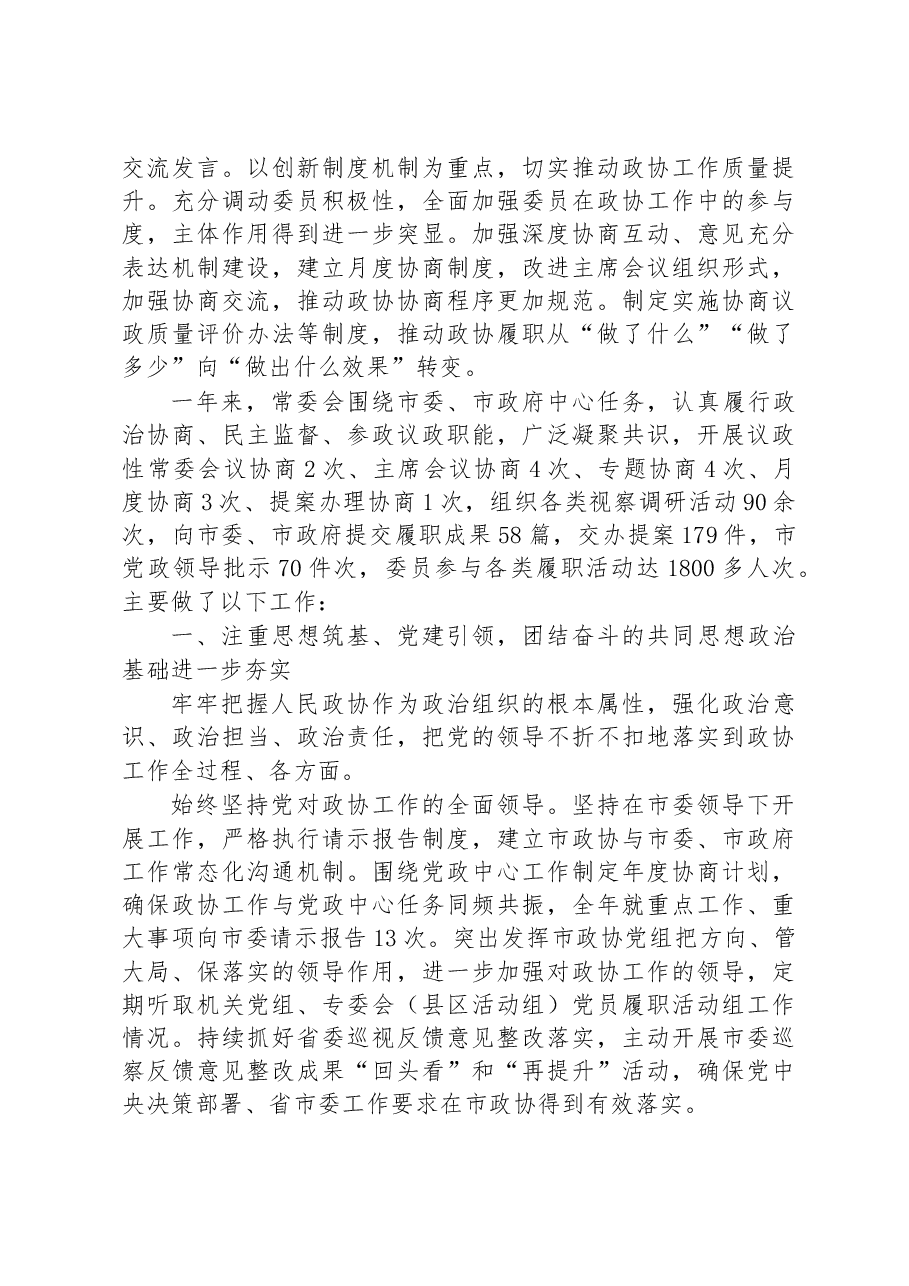 （19篇）市2023年常务委员会工作报告汇编.docx，第3页预览