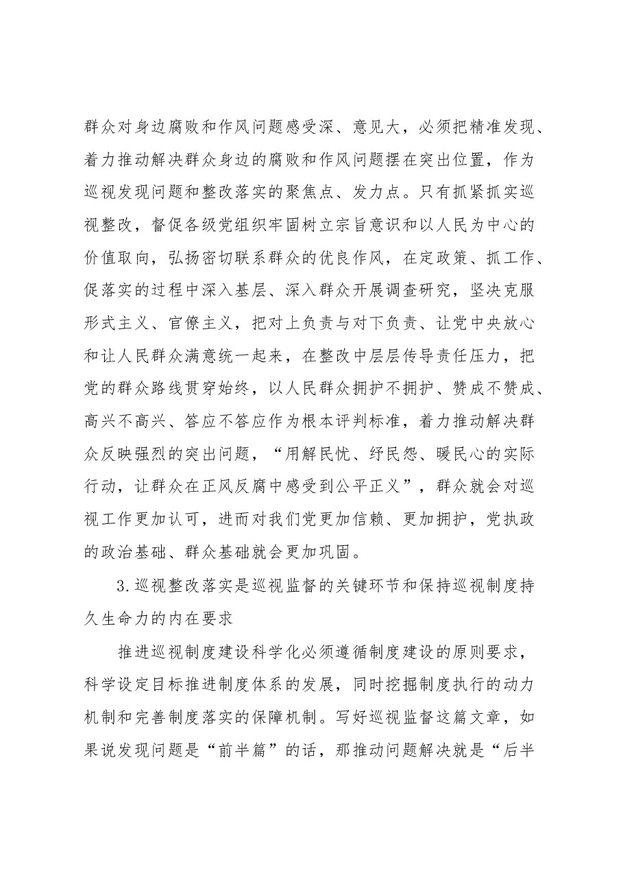 关于推动巡视监督、整改、治理工作建议.docx,第4页预览