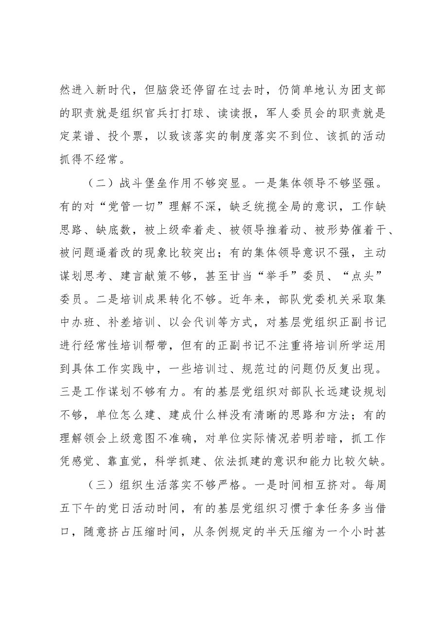 关于基层党组织建设调研报告.docx,第2页预览