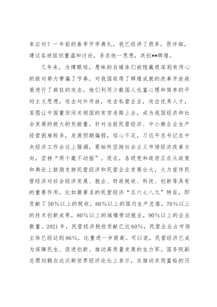 在某学校2023年春季开学典礼暨高考百日攻坚誓师大会上的讲话.docx,第2页预览