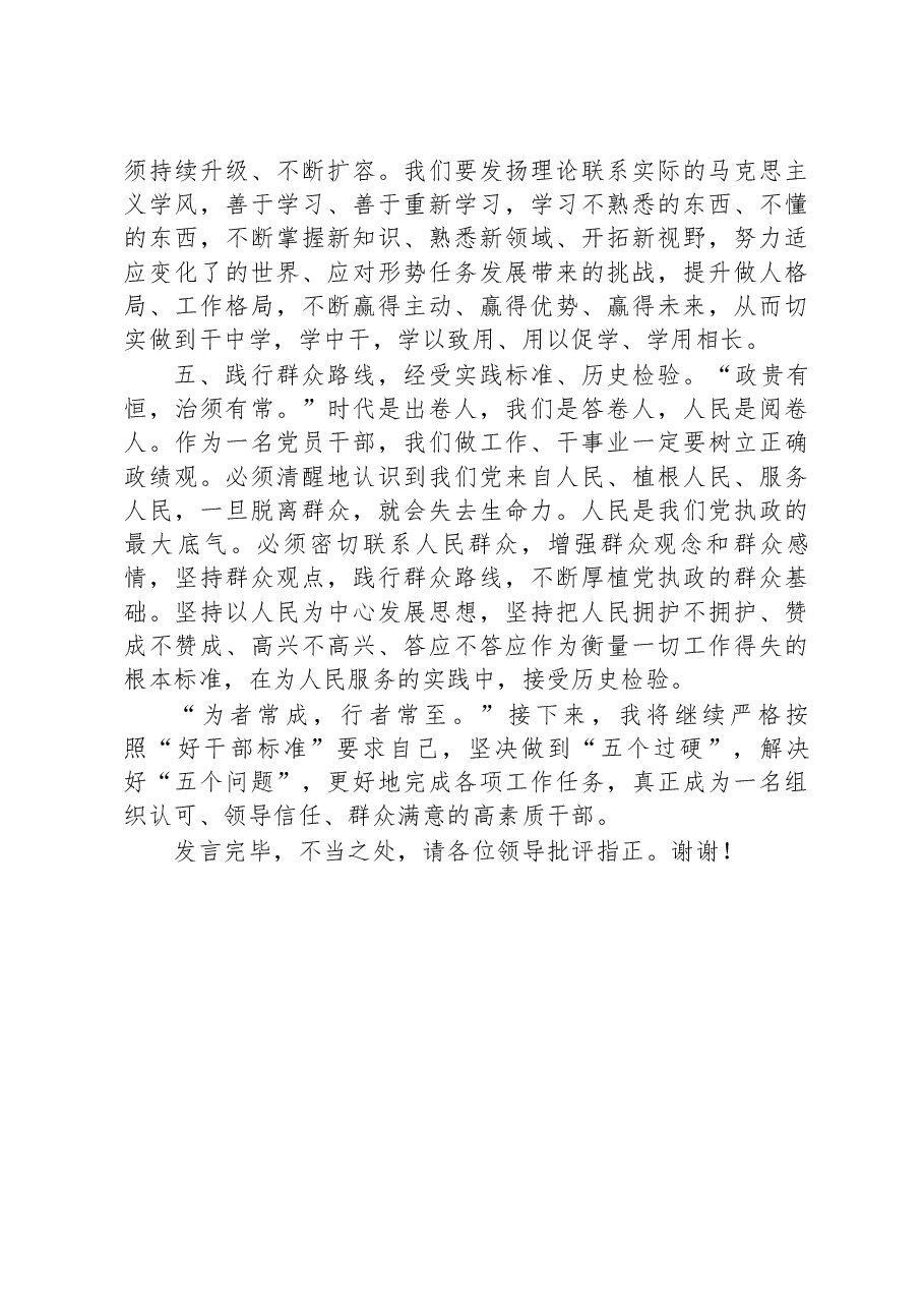 在2023年入党积极分子培训班上的典型发言.docx,第3页预览