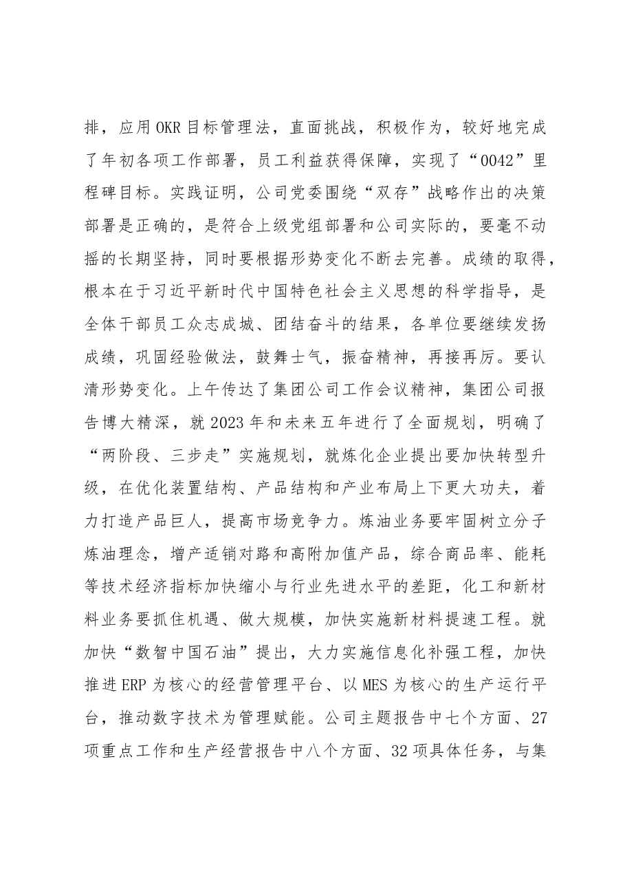 在公司2023年工作会议暨X届X次职工代表大会上的讲话.docx,第3页预览