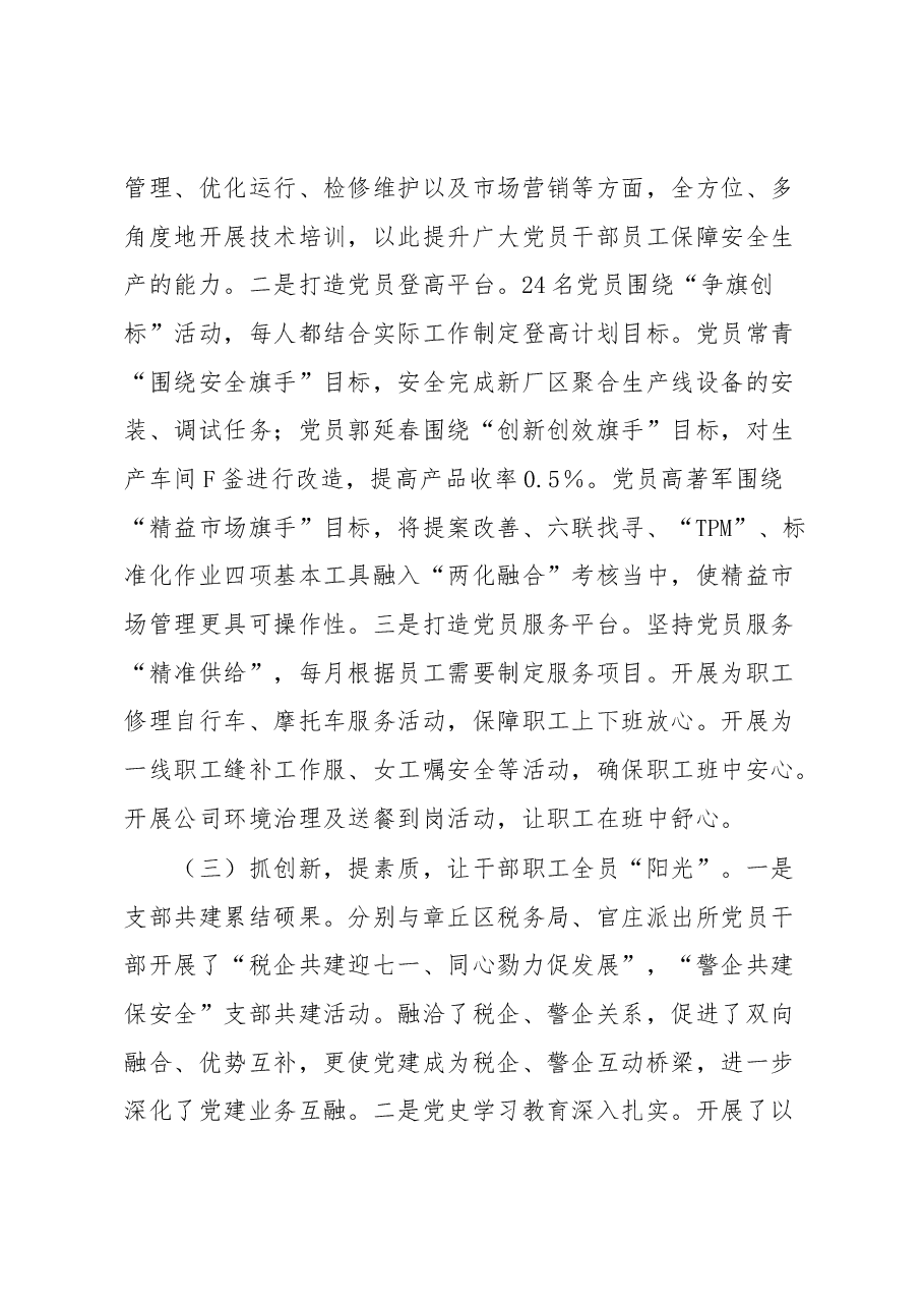 党建工作品牌：“阳光党建”助推企业高质量发展.docx，第3页预览