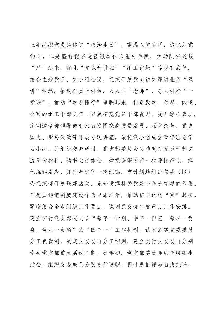 市组织部机关党建品牌建设汇报.docx,第3页预览