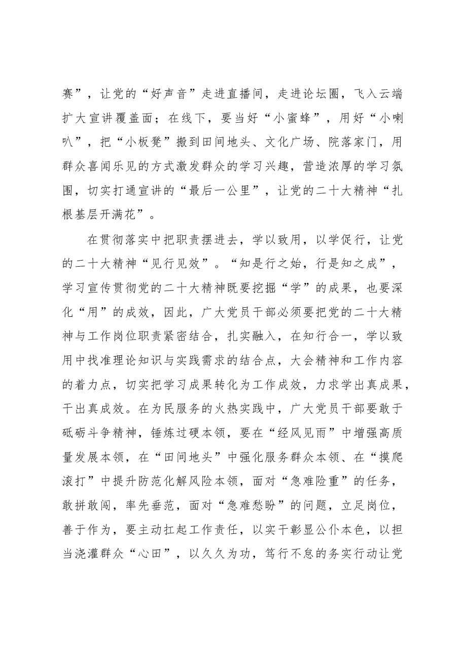 坚持“摆”进去 让党的二十大精神“满当当”.docx,第3页预览