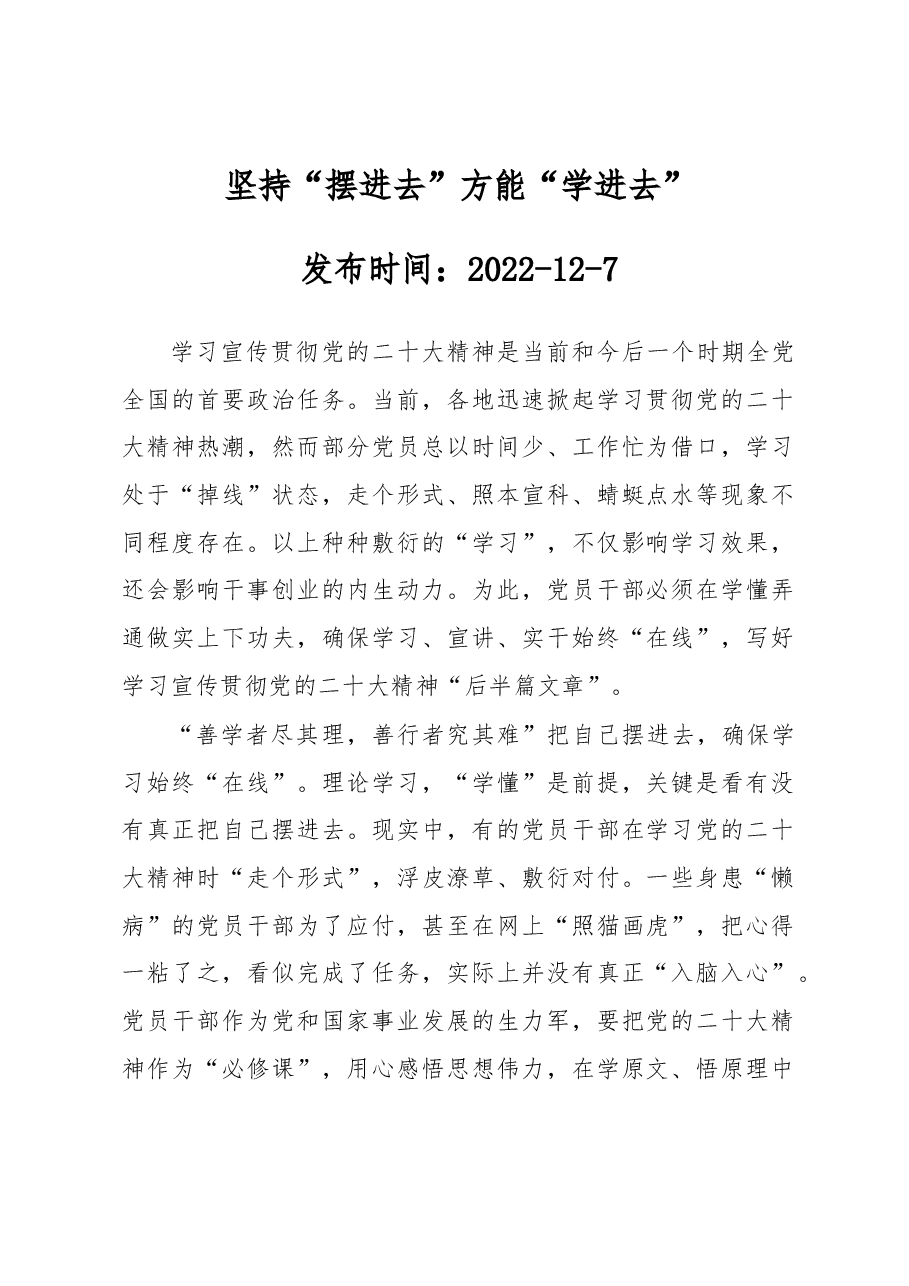 坚持“摆进去”方能“学进去”.docx,第1页预览