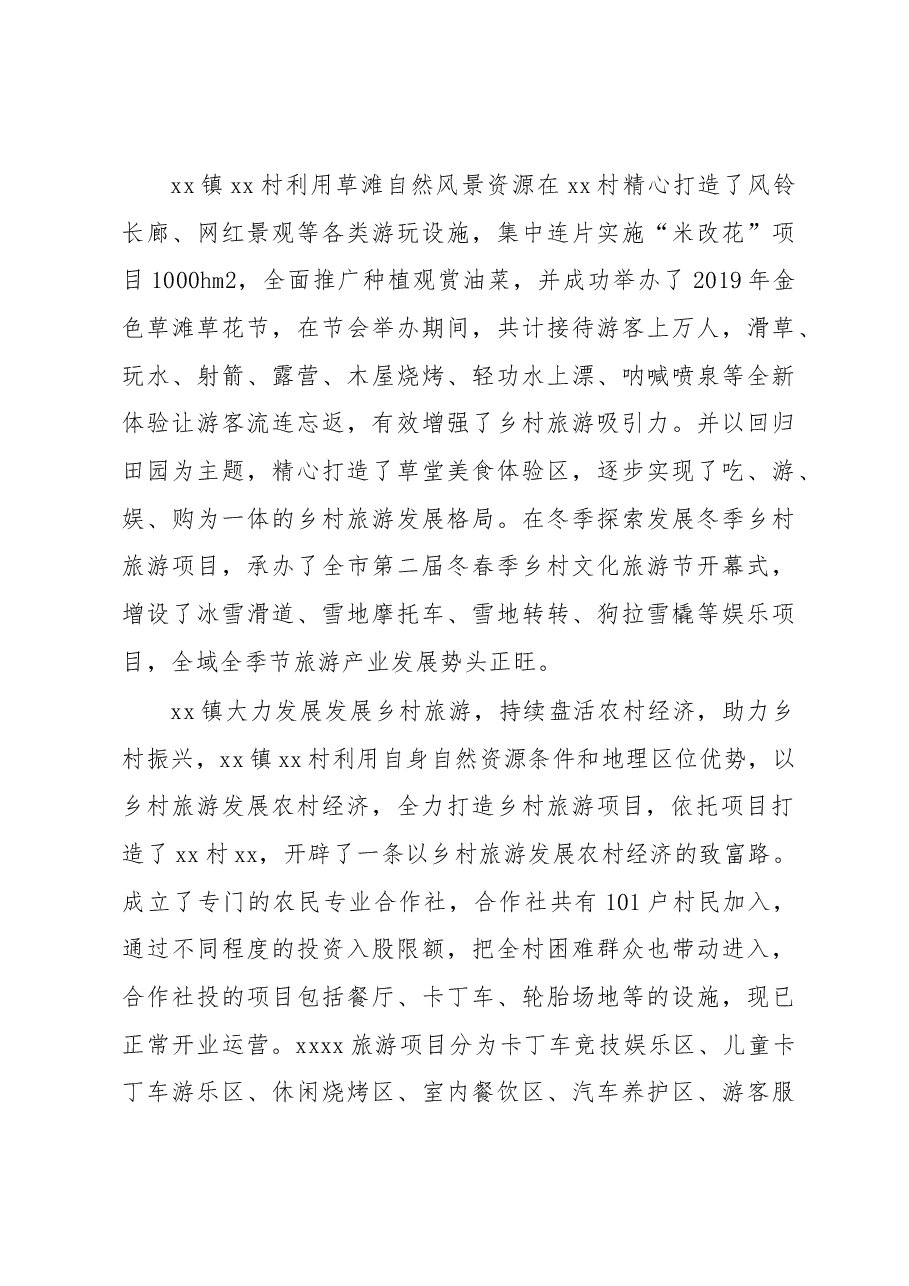 关于乡村旅游发展现状调查报告.docx,第4页预览