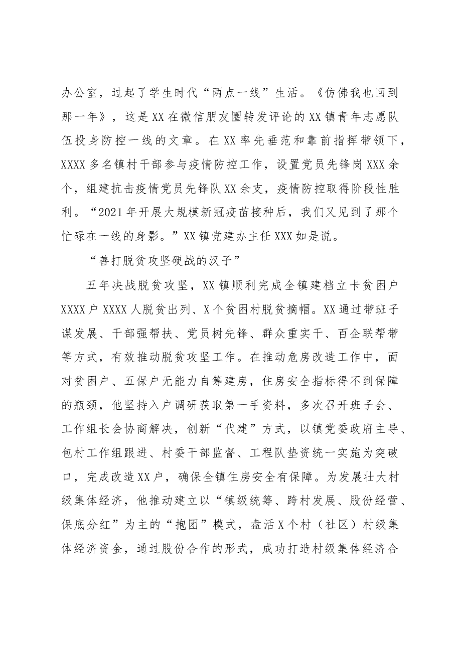 镇党委书记先进典型事迹材料.docx,第4页预览