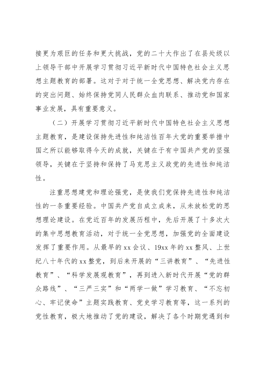 党委书记在2023年学习贯彻新时代中国特色社会主义思想主题教育动员部署会上的讲话(集团公司).docx,第4页预览