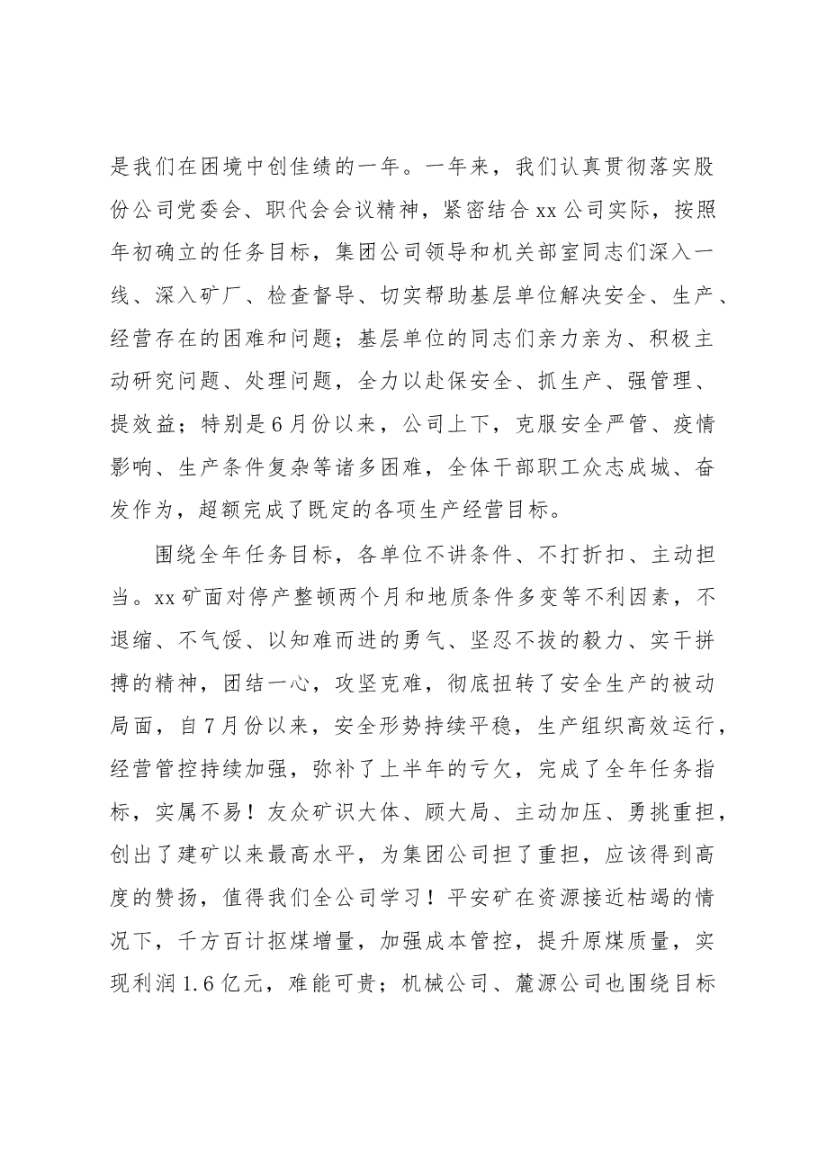 在企业2023年党委、纪委工作会、x届职代会暨“双先”表彰会工作会上的讲话.docx,第2页预览