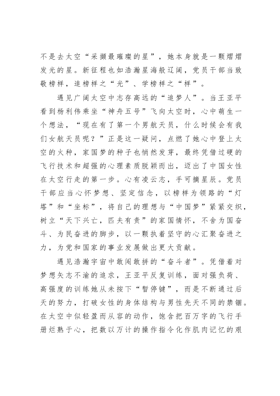 (12篇)《榜样7》心得体会.doc,第4页预览