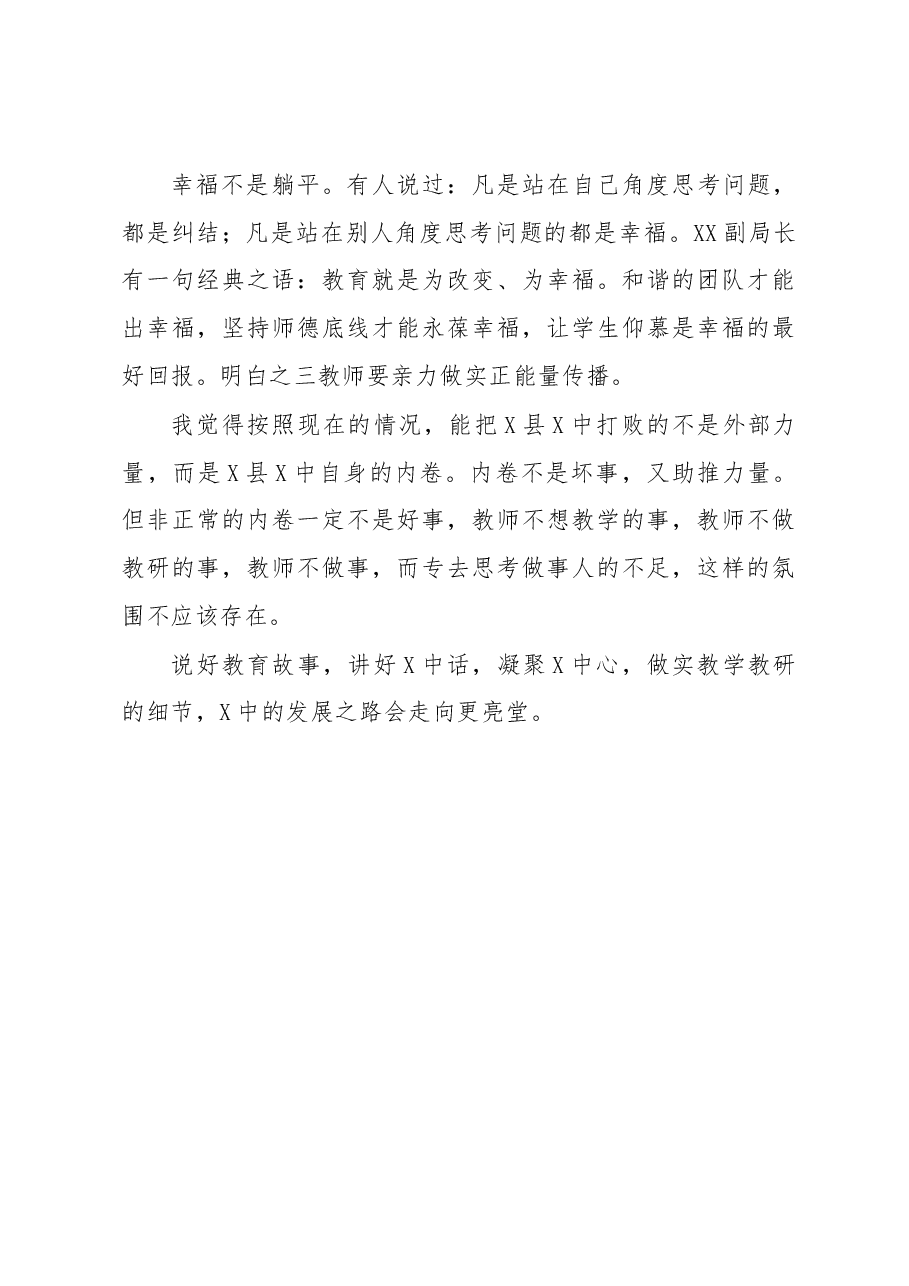 在2023年上期年级组长、教研组长、备课组长会议上的讲话.docx,第3页预览