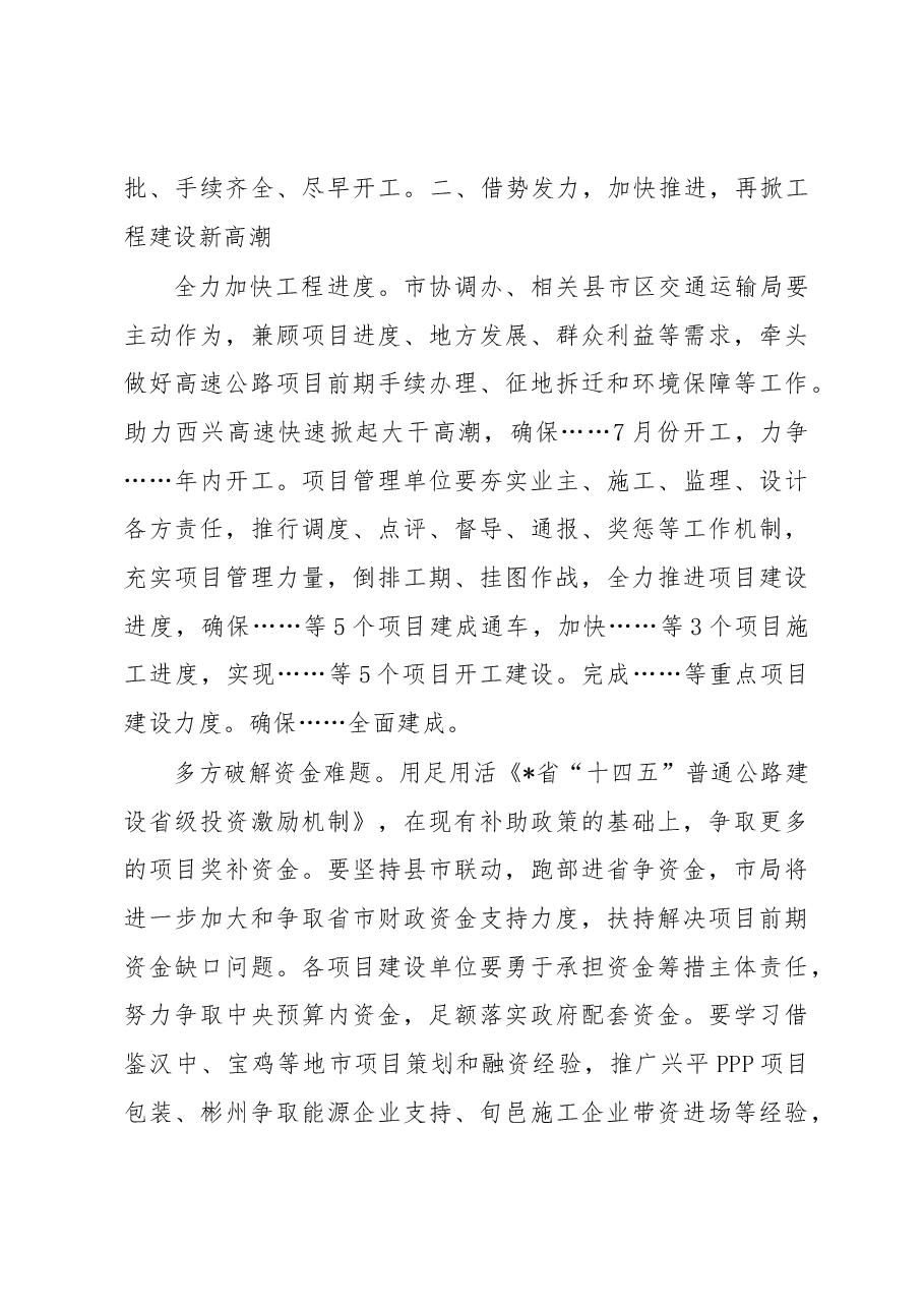 在2023年全市交通运输工作会议上的讲话.docx,第3页预览