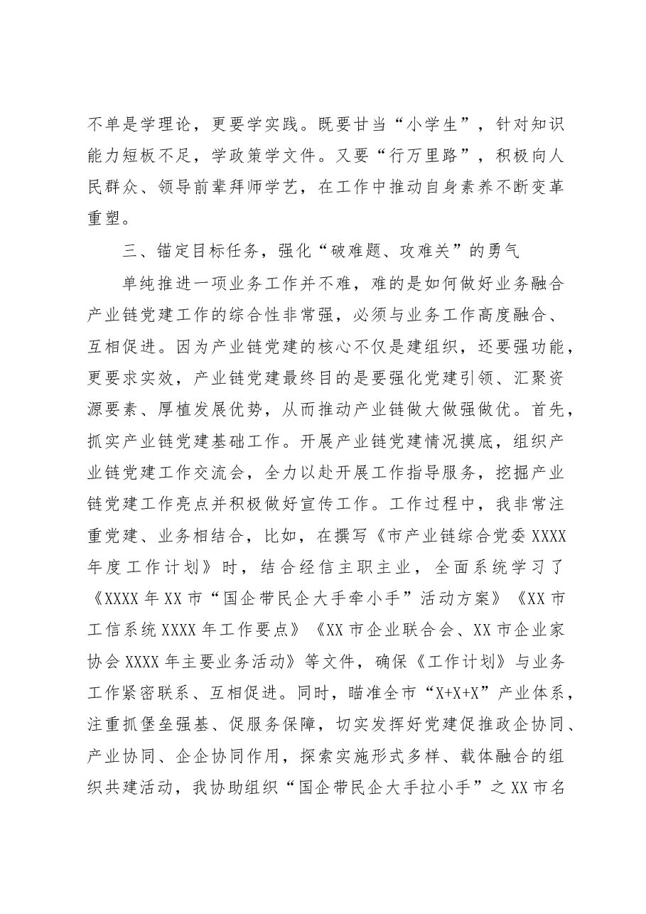 (7篇)2023年挂职干部座谈会经验交流发言材料.docx,第3页预览
