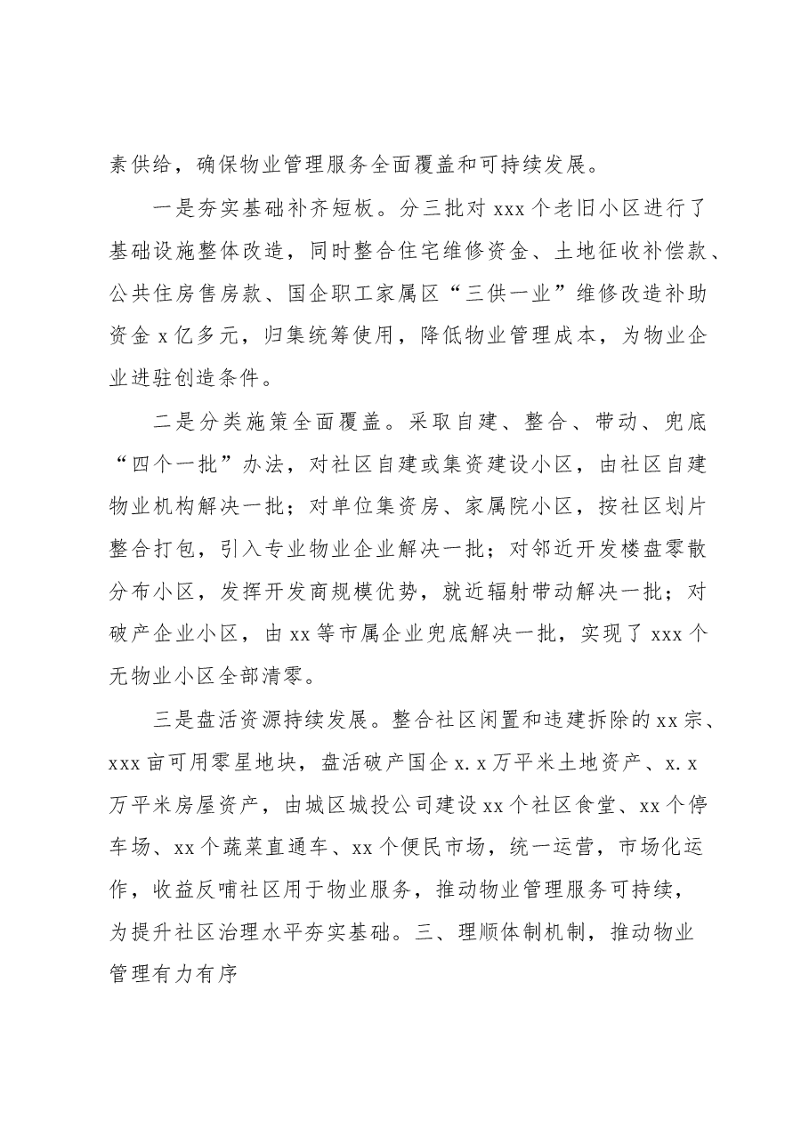 在全市组织部长会议交流发言材料汇编.docx,第3页预览
