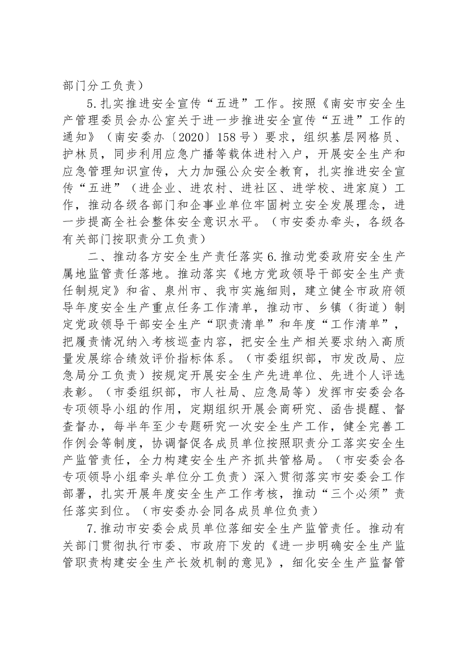 南安市安全生产委员会2023年工作要点.docx,第3页预览