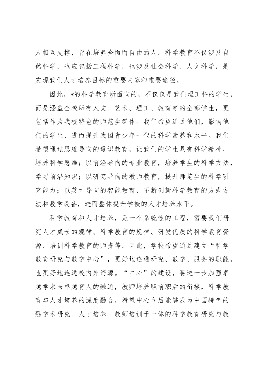 在科学教育研讨会上的致辞.docx,第4页预览