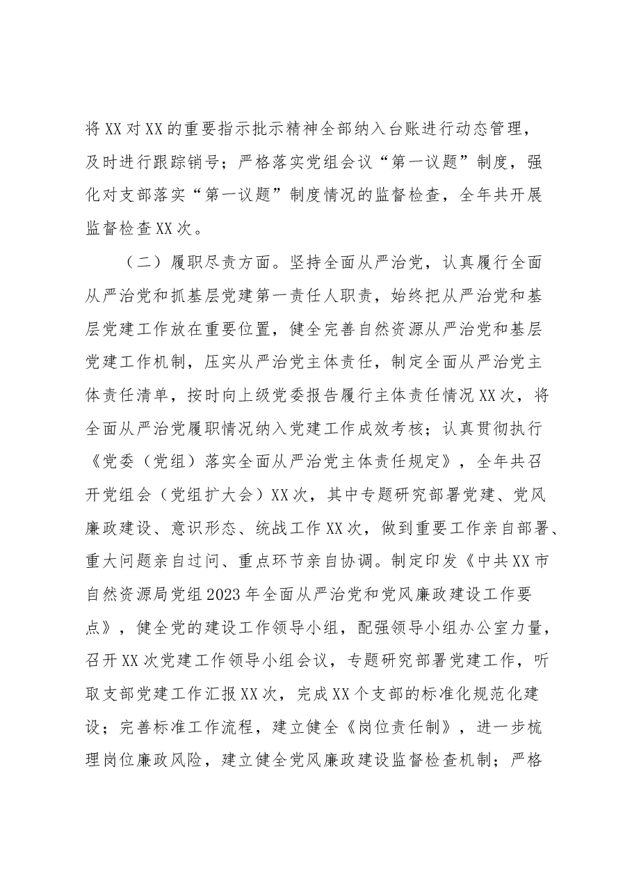 XX单位2023年第一季度党建工作情况报告.docx,第2页预览