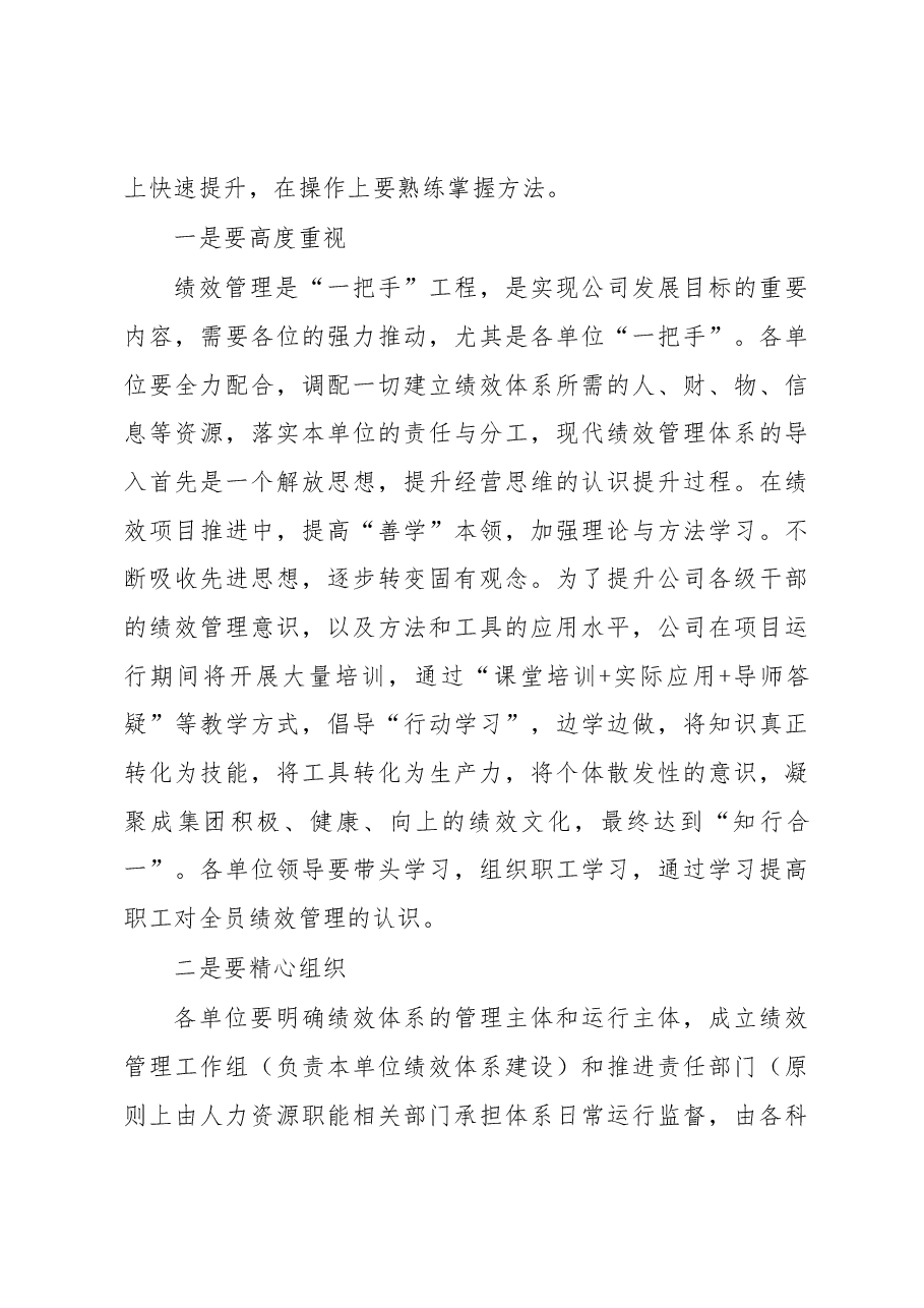 在绩效管理培训会议上的讲话(集团公司).docx,第4页预览