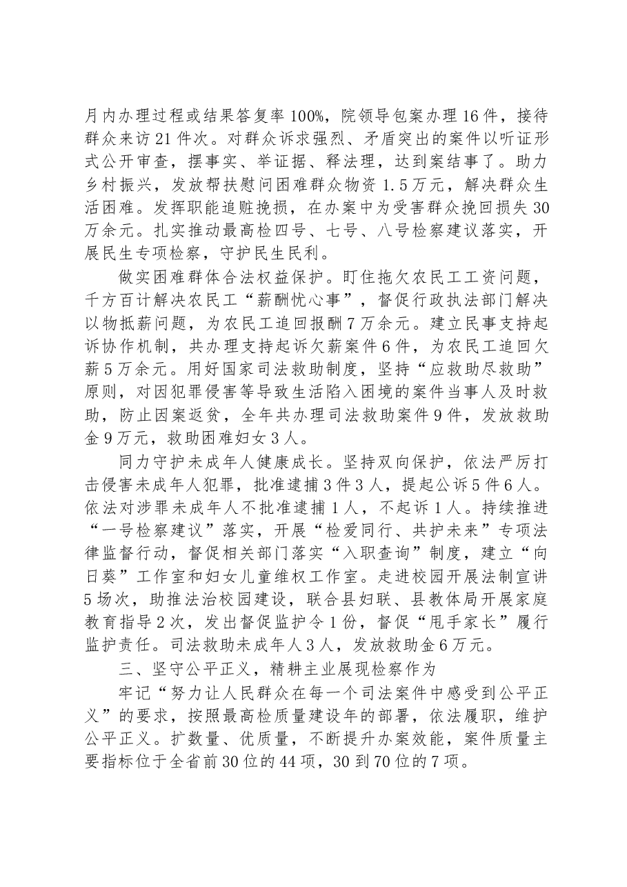 太白县人民检察院工作报告.docx,第3页预览