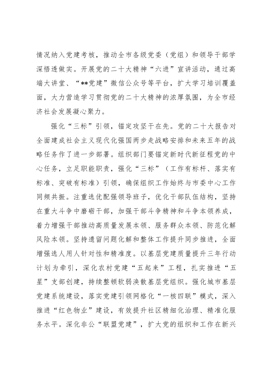 组织部长在市委理论学习中心组专题研讨交流会上的发言.docx,第2页预览