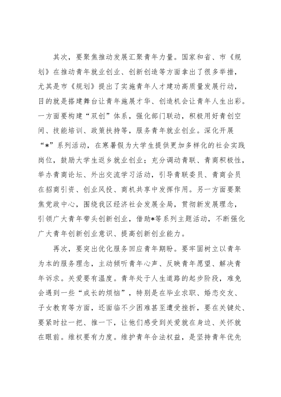 在区青年工作联席会议第次全体会议上的讲话.docx,第4页预览