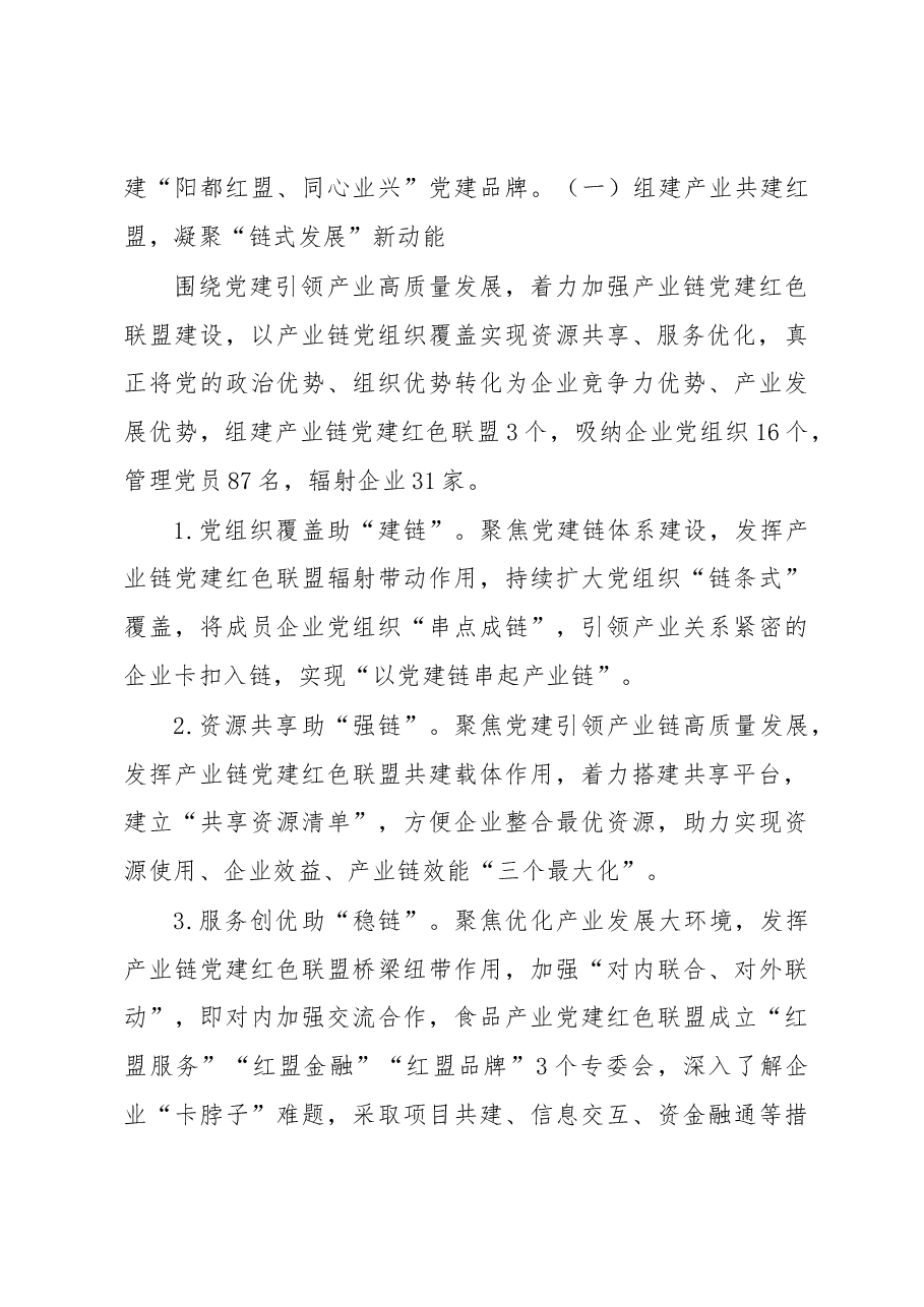 两新组织党建联盟调研报告.docx,第3页预览